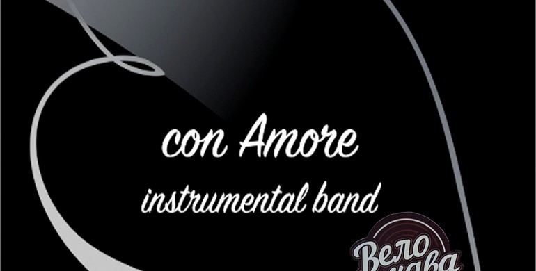 Con Amore спробує викрити музичний фальсифікат у Рівному